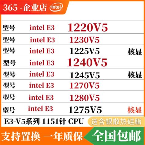 Intel E3-1230v5 1225v5 1220v5 1240 1270V5 1245v5 1275v5 CPU-淘宝网【降价监控 价格 ...