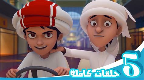 مغامرات منصور منوعات الموسم الثاني والرابع ج3 Mansours Adventures