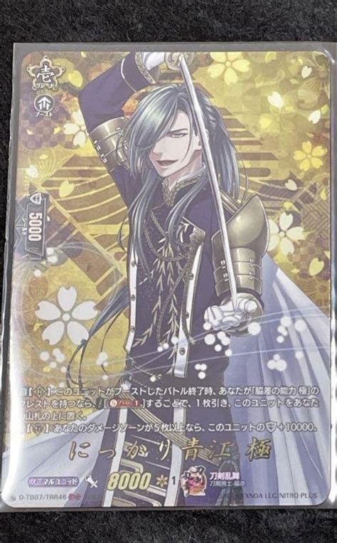 Vg ヴァンガード 刀剣乱舞 Online 2023 Trr にっかり 青江 極 By メルカリ