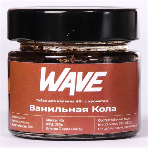 WAVE - Ванильная кола 40гр - Цена 340 руб. Купить в Екатеринбурге в ...