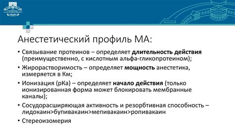Местные анестетики: механизм действия, свойства, эффекты - презентация ...