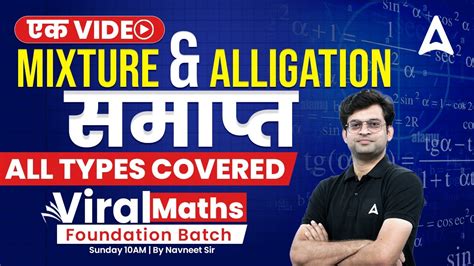 Video Mixture And Alligation All Types Covered Viral Maths