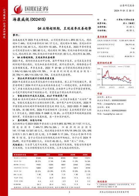 Q4业绩超预期，呈现逐季改善趋势pdf 报告查一查