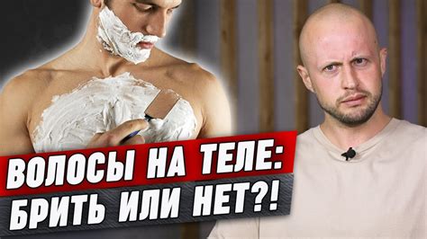 Мужская эпиляция, шугаринг. Депиляция кремом для мужчин (фото, видео)