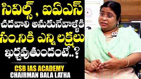 Csb Ias Academy Chairman Bala Latha About The Cost Of Ias And Civils