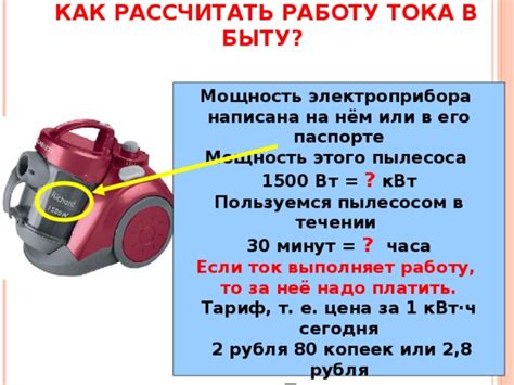Какой смысл за числом 2000w на пылесосе?