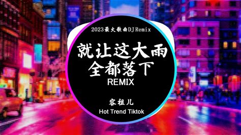 Dj Remix Hot Tiktok Douyin Youtube