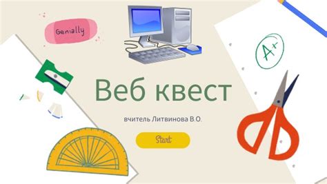 квест