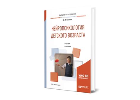 Глозман Ж. М. Нейропсихология детского возраста — купить, читать онлайн ...
