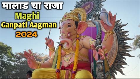 Malad Cha Raja Maghi Ganpati Aagman Ll Maghi Ganpati Ll Ganesh