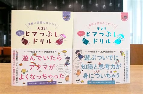 参考書ジャンルでは異例の大ヒット！ 発売後3か月で『天才！！ヒマつぶしドリル』が発行部数5万部に到達！！ 著者が語るその魅力とは