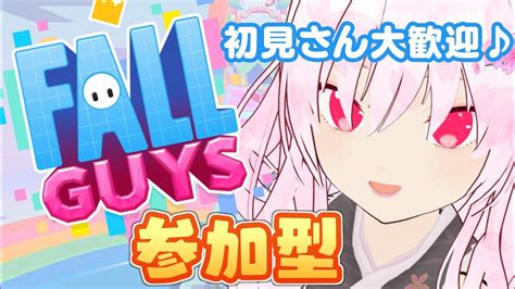 【fallguys 参加型】ゆる～くスナイプ参加型 ｰソロｰ【ゆる練ガイズ さくらん Vtuber】 Fallguys フォールガイズ