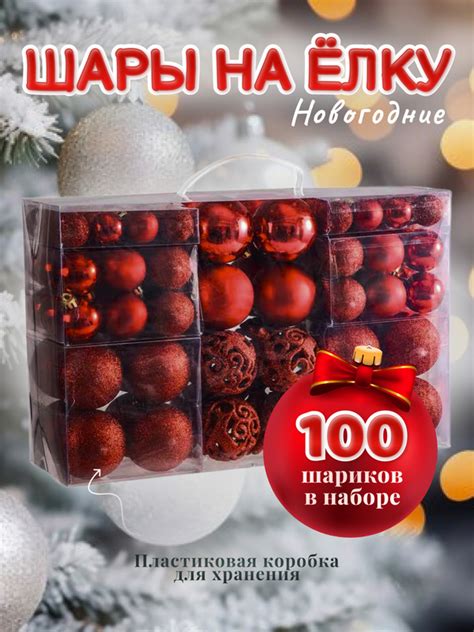 Шары на елку, набор из 100 штук купить по цене 1999 ₽ в интернет ...