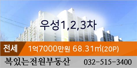 ※산곡동아파트우성123차20평형전세 1억7000만 7층 네이버 블로그