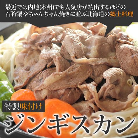 ジンギスカン ラム 500g ファッション通販