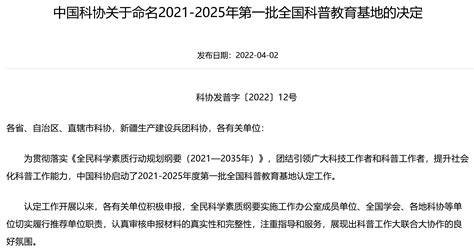 同济大学上海自主智能无人系统科学中心获批2021 2025年第一批全国科普教育基地！