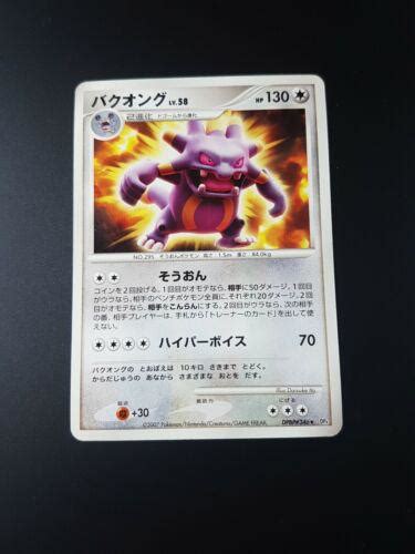 Exploud Prices Pokemon Japanese Moonlit Pursuit Pokemon Cards