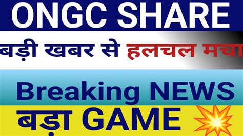 Ongc Share Latest News Ongc Share Analysis Ongc Share Price Target