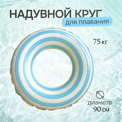 Круг надувной полосатый 90 см - купить по выгодной цене в интернет ...