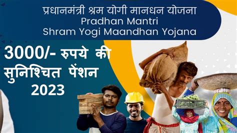 Pm Shram Yogi Mandhan Yojana