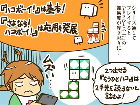 【ゲームの中では傍若無人】53回：『さよなら！ハコボーイ！』 さよならなんて言わないで。すぐ帰ってきていいのよ？ インサイド