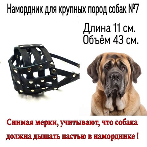 Намордник из натуральной кожи для крупных гигантских пород собак № 7 ...