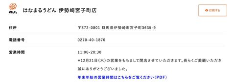 伊勢崎市宮子町にある『はなまるうどん 伊勢崎宮子町店』が閉店。近隣店舗は？【閉店】 さいほくらし 埼玉北部・群馬南部のローカルメディア