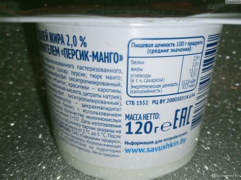 Йогурт Савушкин продукт Персик-манго - «Вкусный йогурт с кусочками ...