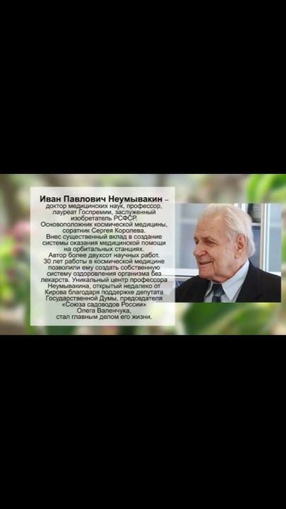 Кто такой Профессор Иван Павлович Неумывакин #неумывакин - YouTube