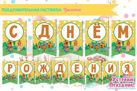 Растяжка с днем рождения шаблон - 69 фото