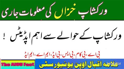 Aiou Workshops Autumn Semester News Updates Aiou Workshop Method