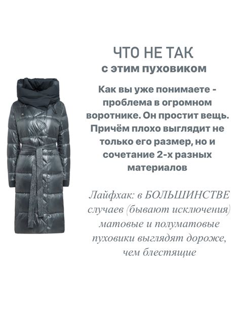 ТРЕНИРОВКА НАСМОТРЕННОСТИ: ЧТО НЕ ТАК С ЭТИМИ ПУХОВИКАМИ?