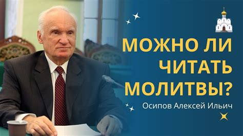 Как молиться правильно? Техника чтения молитв. Можно ли вычитывать ...