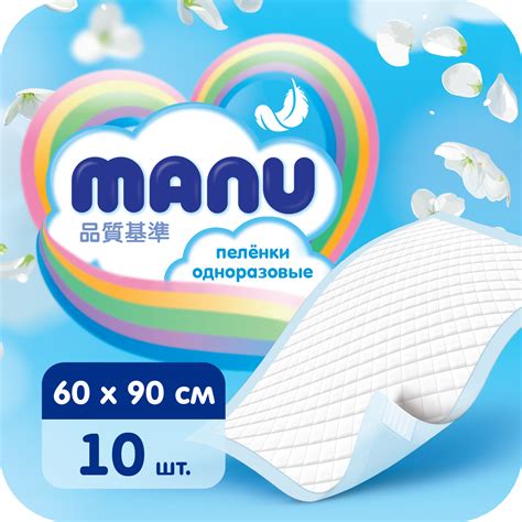Пеленки MANU 60*90 см 10 шт купить по цене 299 ₽ в интернет-магазине ...