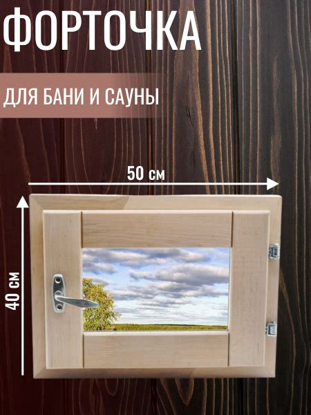 Форточка со стеклопакетом для бани и сауны 400х500 мм Ольха - купить по ...
