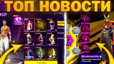 ТОП НОВОСТИ В ФРИ ФАЕР / ВРЕМЕННЫЕ АЛМАЗЫ, ХАЛЯВА ГОДОВЩИНЫ, НОВЫЕ ...
