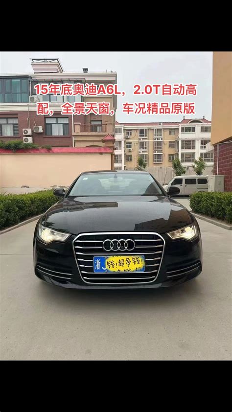 15年底奥迪a6l，20t自动高配，全景天窗，车况精品原版哔哩哔哩bilibili