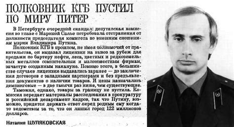 Первое упоминание Путина в СМИ: "1992 год. Полковник КГБ пустил по миру ...