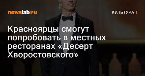 Красноярцы смогут попробовать в местных ресторанах «Десерт ...