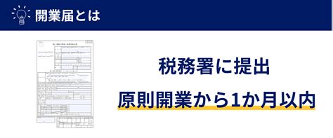 イラストレーターは開業届の提出が必要？書き方やメリットも解説！ マネーフォワード クラウド会社設立