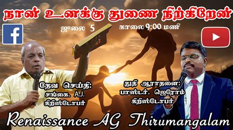 Tamil Service Am Live Jerome Rev A J Christopher