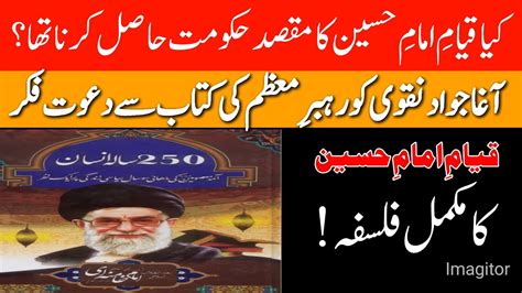 Reply To Agha Jawad Naqvi About Imam E Hussain And Karbala What Was