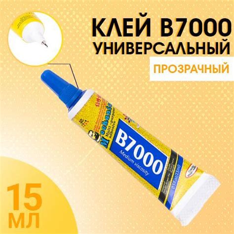 Клей Mechanic B7000 (15мл), прозрачный - купить с доставкой по выгодным ...