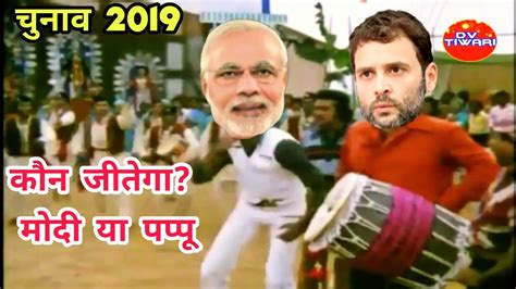 Chowkidar Chor Hai Trailerrahul Gandhi As Singhamspoof Zerox Like