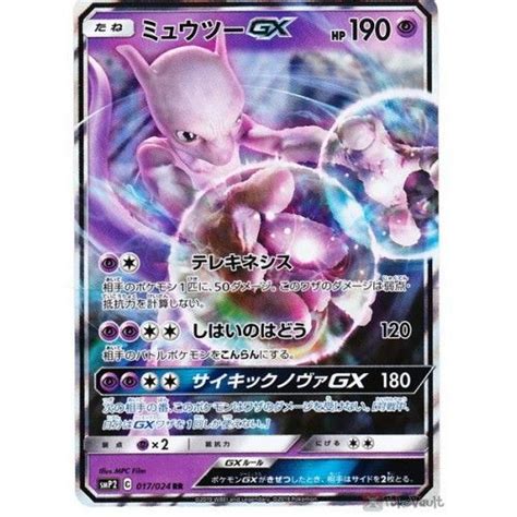 Pokemon 2019 Detective Pikachu Movie Mewtwo Gx Holofoil Card 017024