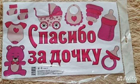 Наклейки спасибо за дочку купить в Иваново | Хобби и отдых | Авито