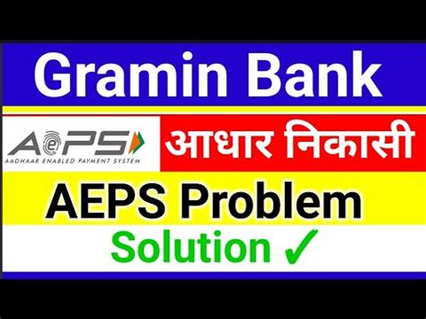 Gramin Bank Aeps Problem Gramin Bank Aeps Limit Problem Gramin Bank