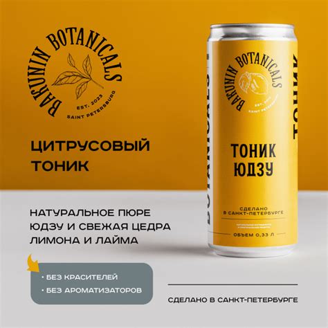 Натуральный лимонад Бакунин/Bakunin botanicals тоник юдзу 330 мл 1 шт ...