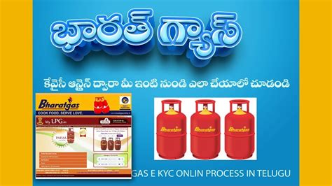 How To Submit Bharat Gas E Kyc 2023 LPG Gas E Kyc Process In Telugu