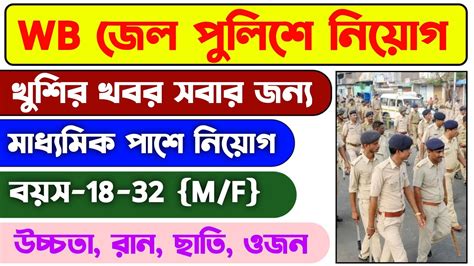 Wb Jail Police Recruitment Jail Police Vacancy Update Wb Jail